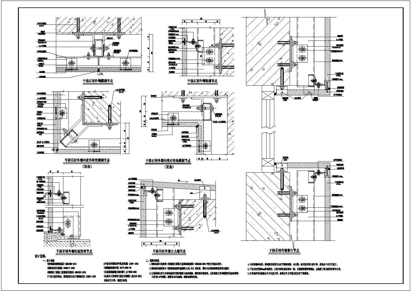 干挂大理石工程设计CAD施工节点图-图一