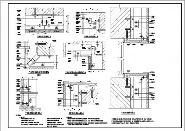 干挂大理石工程设计CAD施工节点图