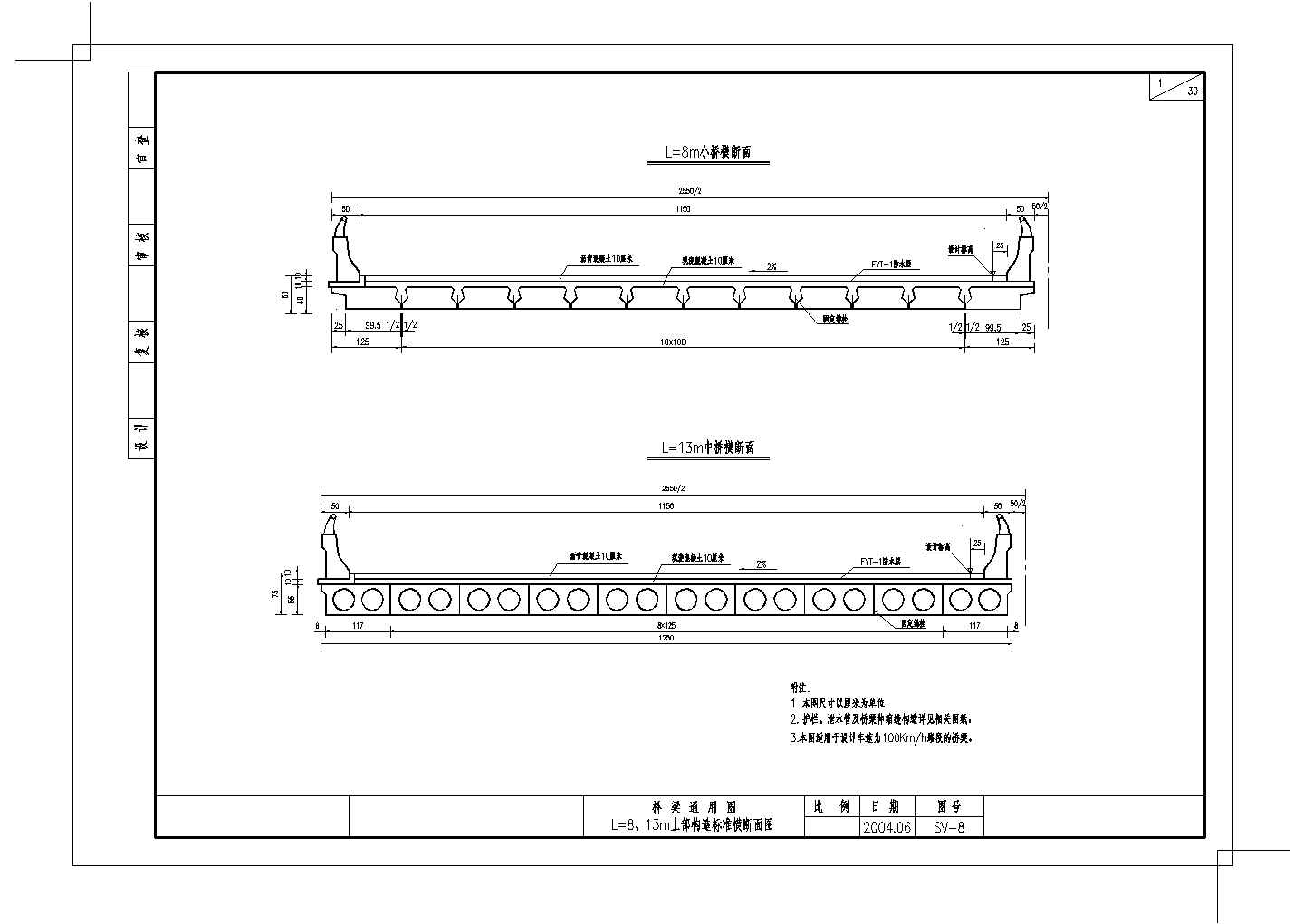 预制空心板上部构造标准横断面节点详图设计-图一