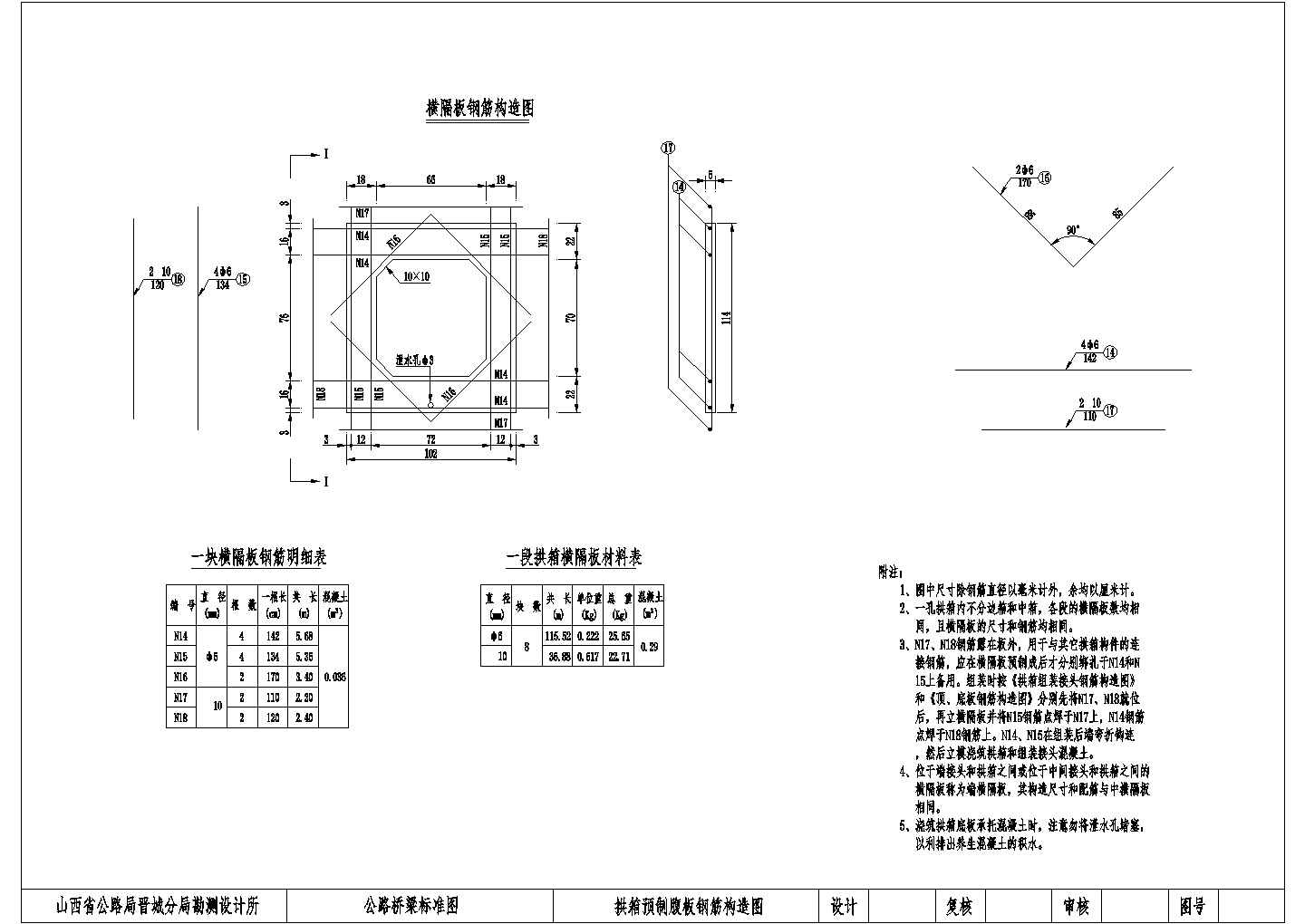 1-50m箱形拱桥横隔板钢筋构造节点详图设计-图一