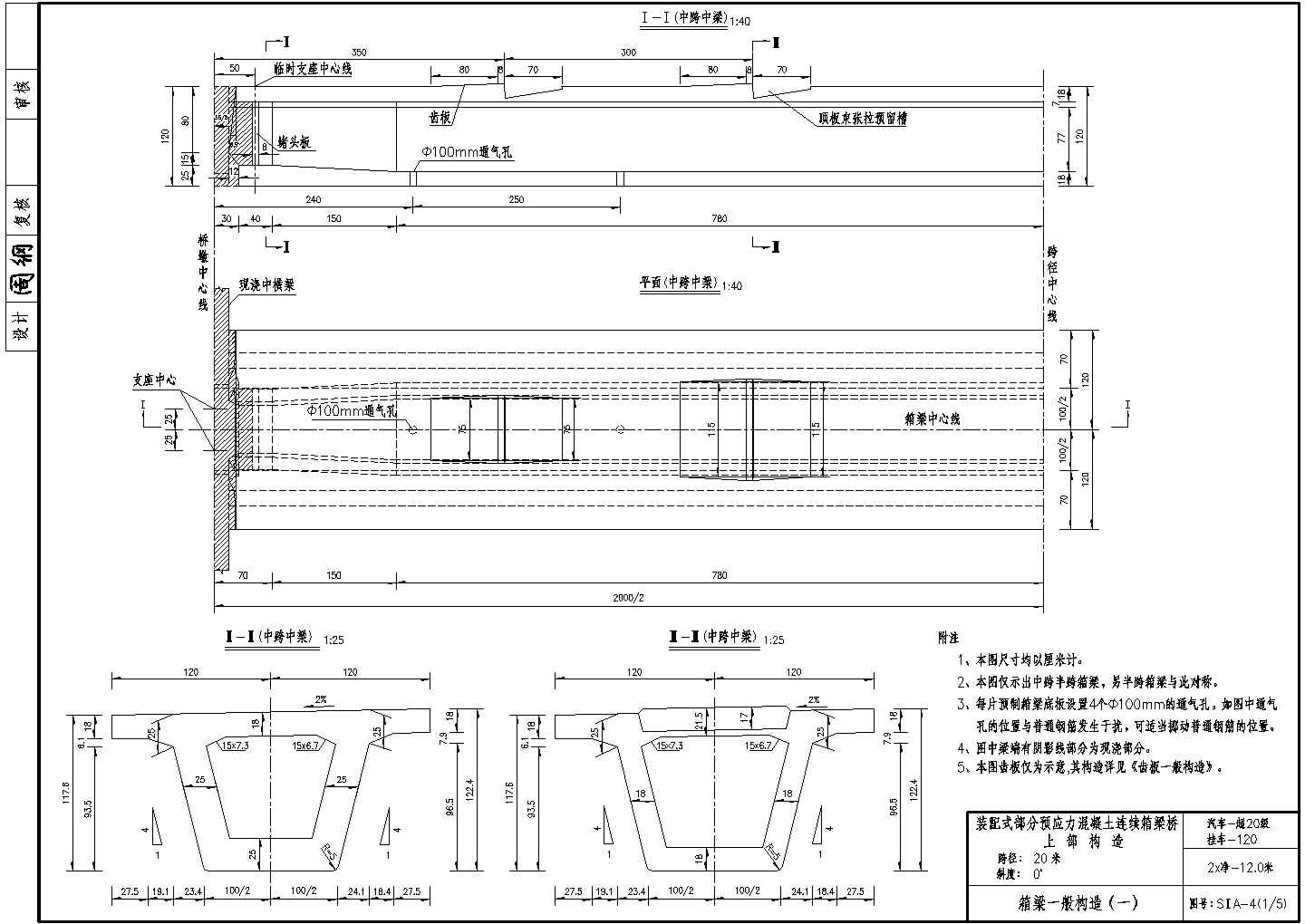 20m预应力混凝土连续箱梁上部一般构造节点详图设计-图一