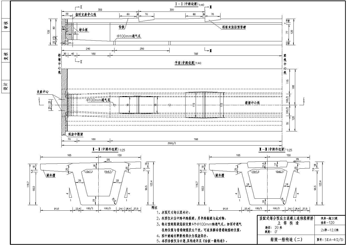20m预应力混凝土连续箱梁上部一般构造节点详图设计-图二