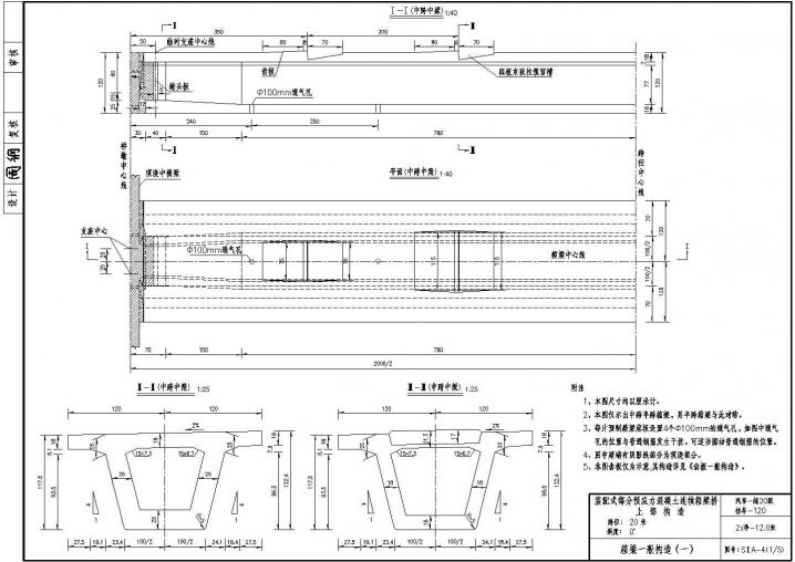 20m预应力混凝土连续箱梁上部一般构造节点详图设计