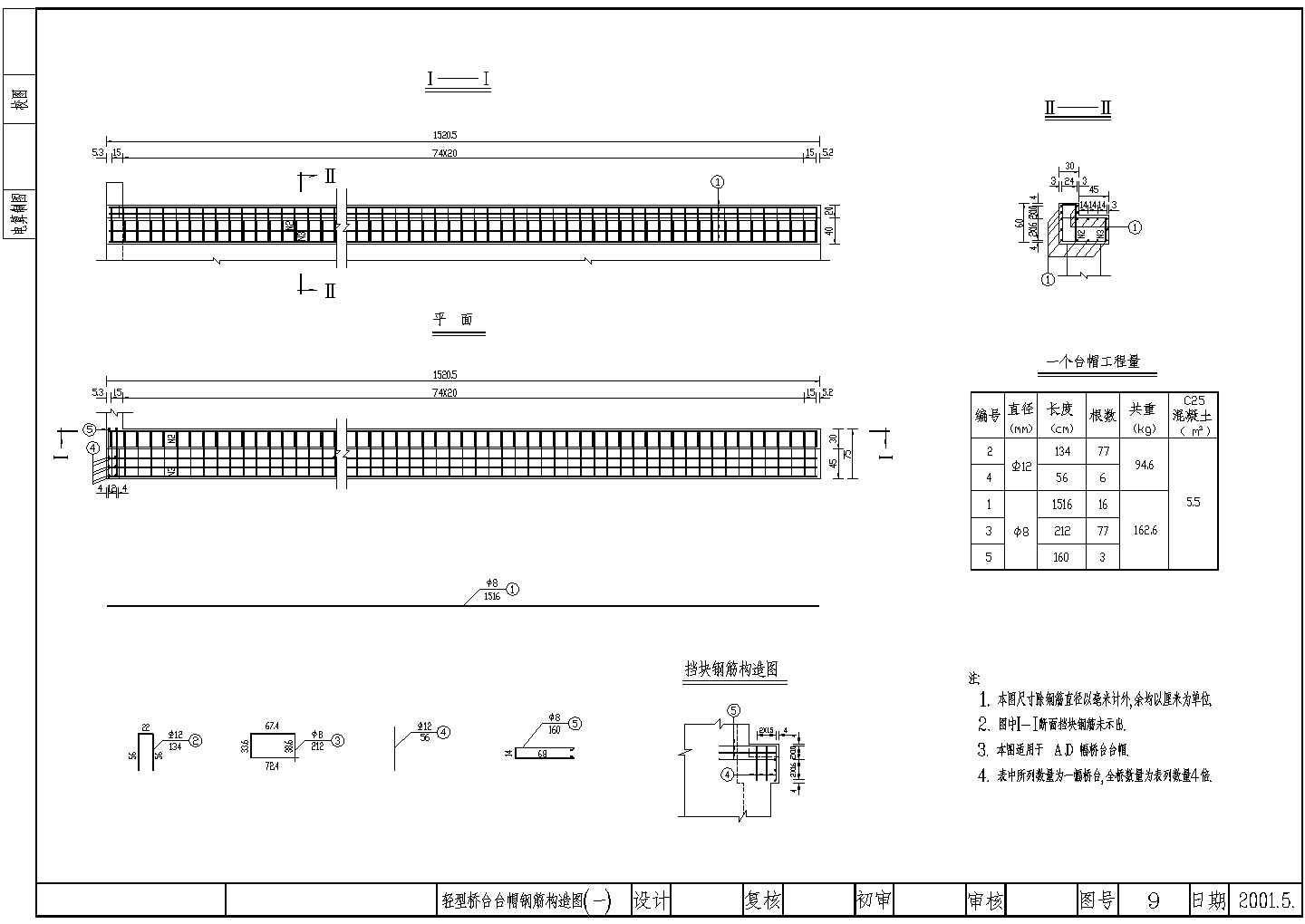 1-8m城市桥轻型桥台台帽钢筋构造节点详图设计-图一
