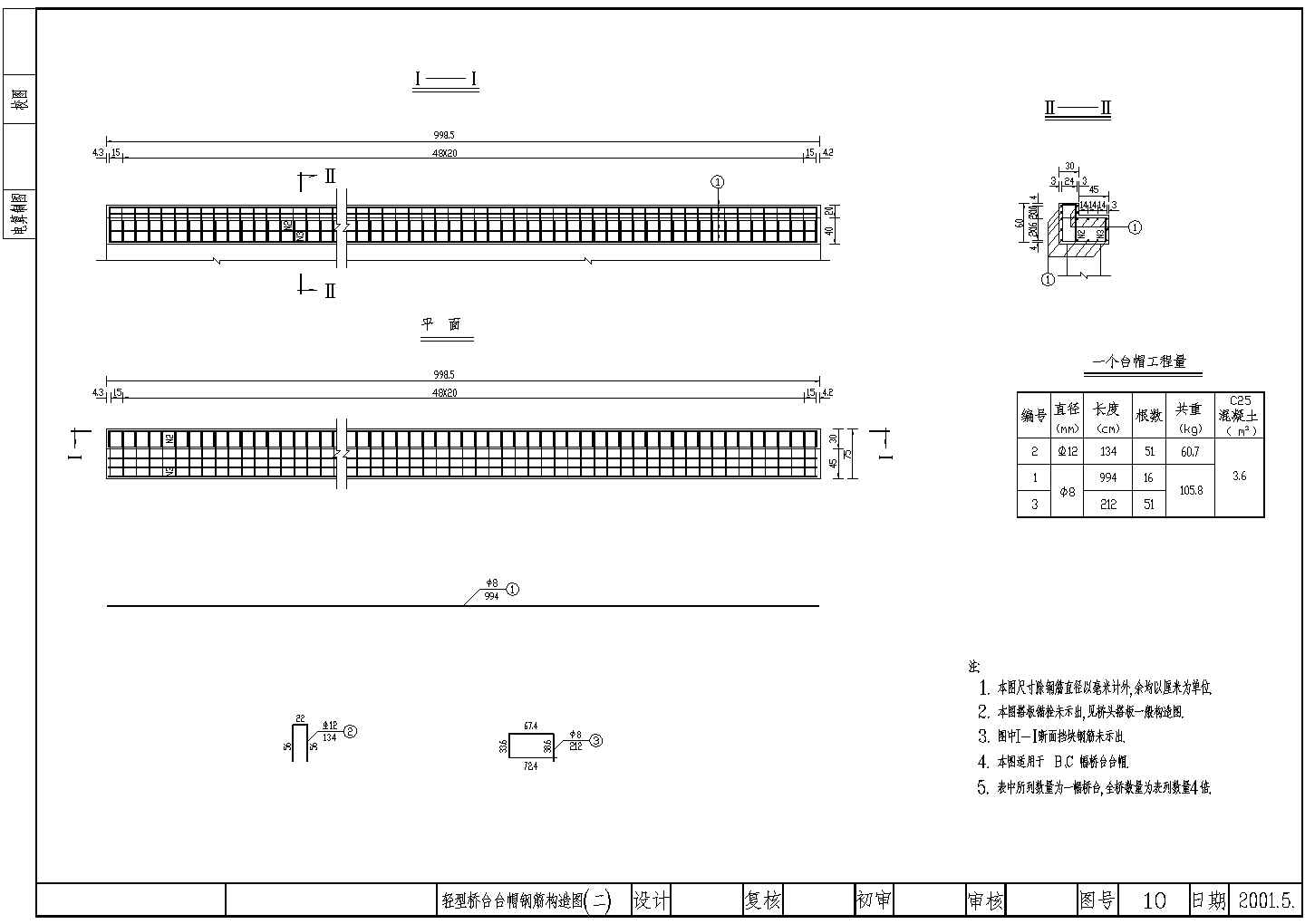 1-8m城市桥轻型桥台台帽钢筋构造节点详图设计-图二