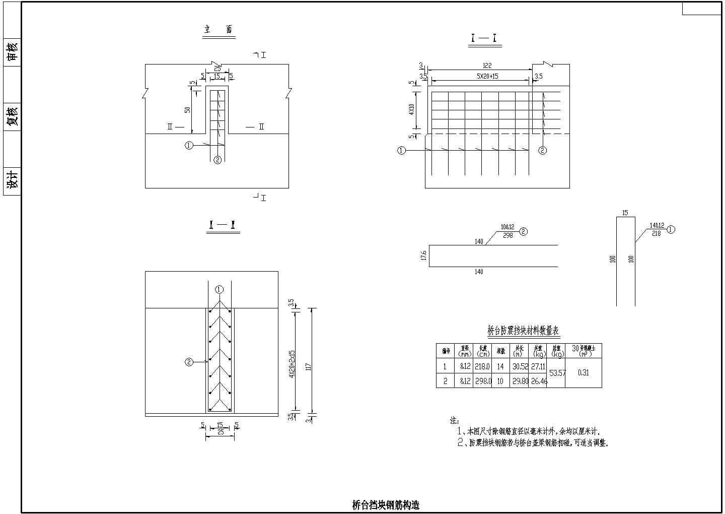 桥台防震挡块钢筋布置CAD节点详图-图二