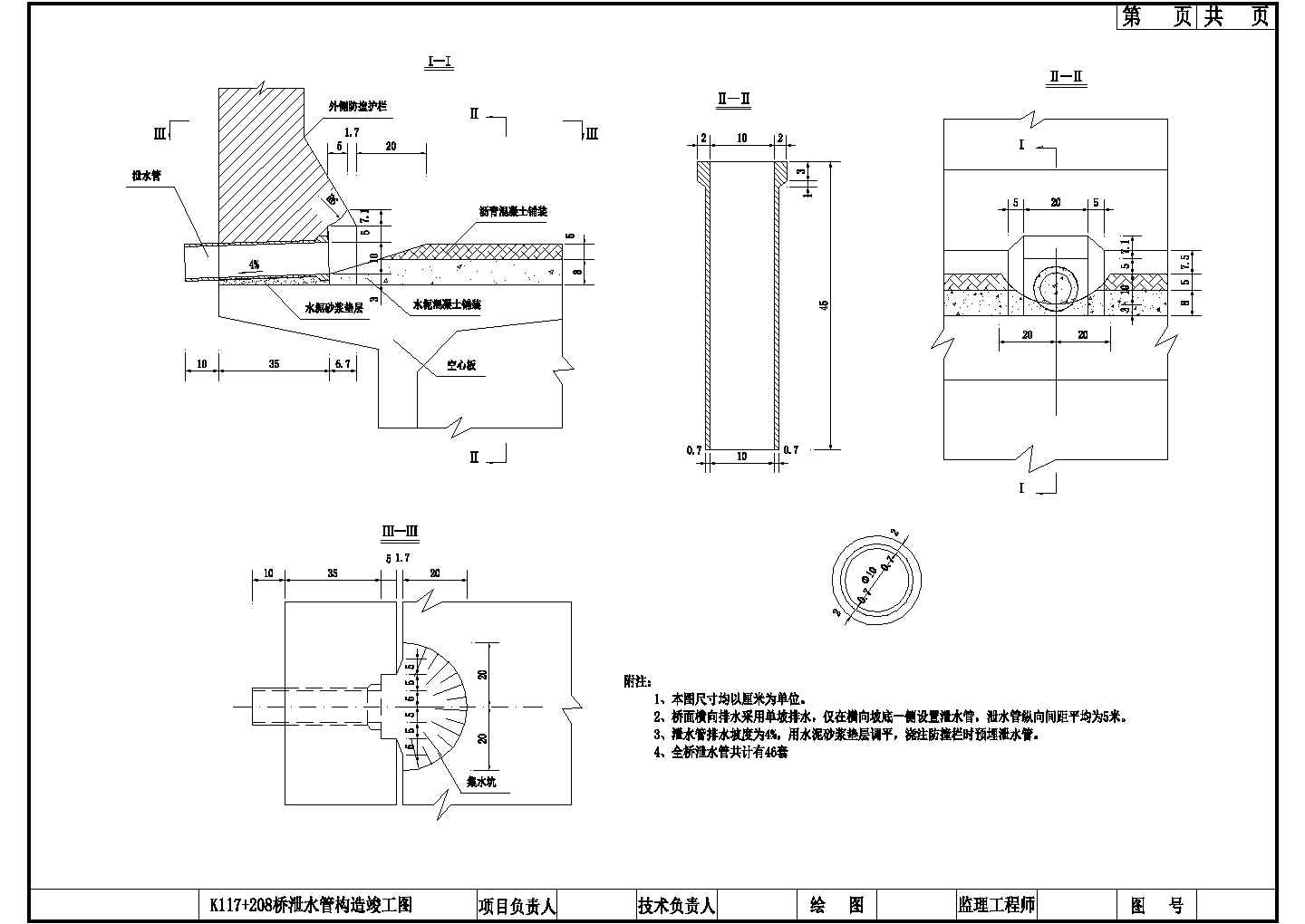 空心板桥上部泄水管构造节点详图设计-图二