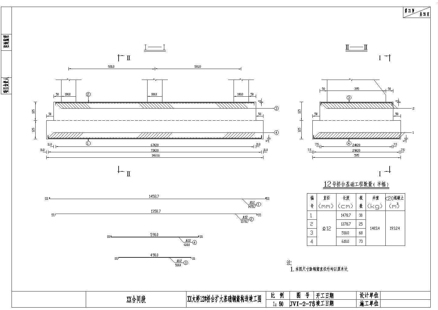 20米后张法预应力空心箱梁桥台扩基钢筋构造节点详图设计-图二