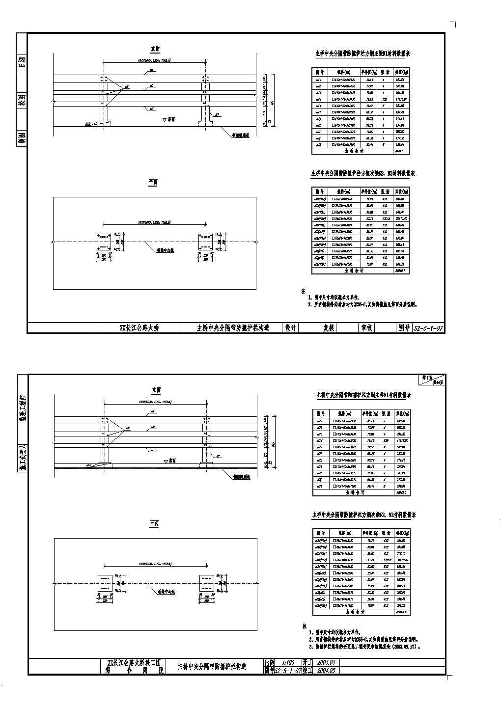 长江公路大桥主桥中央分隔带防撞护拦构造CAD节点详图-图一