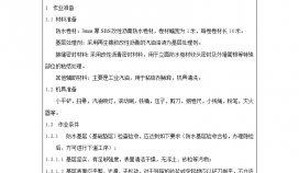 北京安置房地下室外墙防水施工技术交底文档