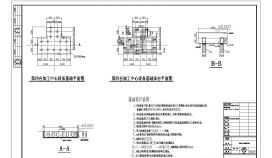 加工中心设备基础承台CAD节点详图