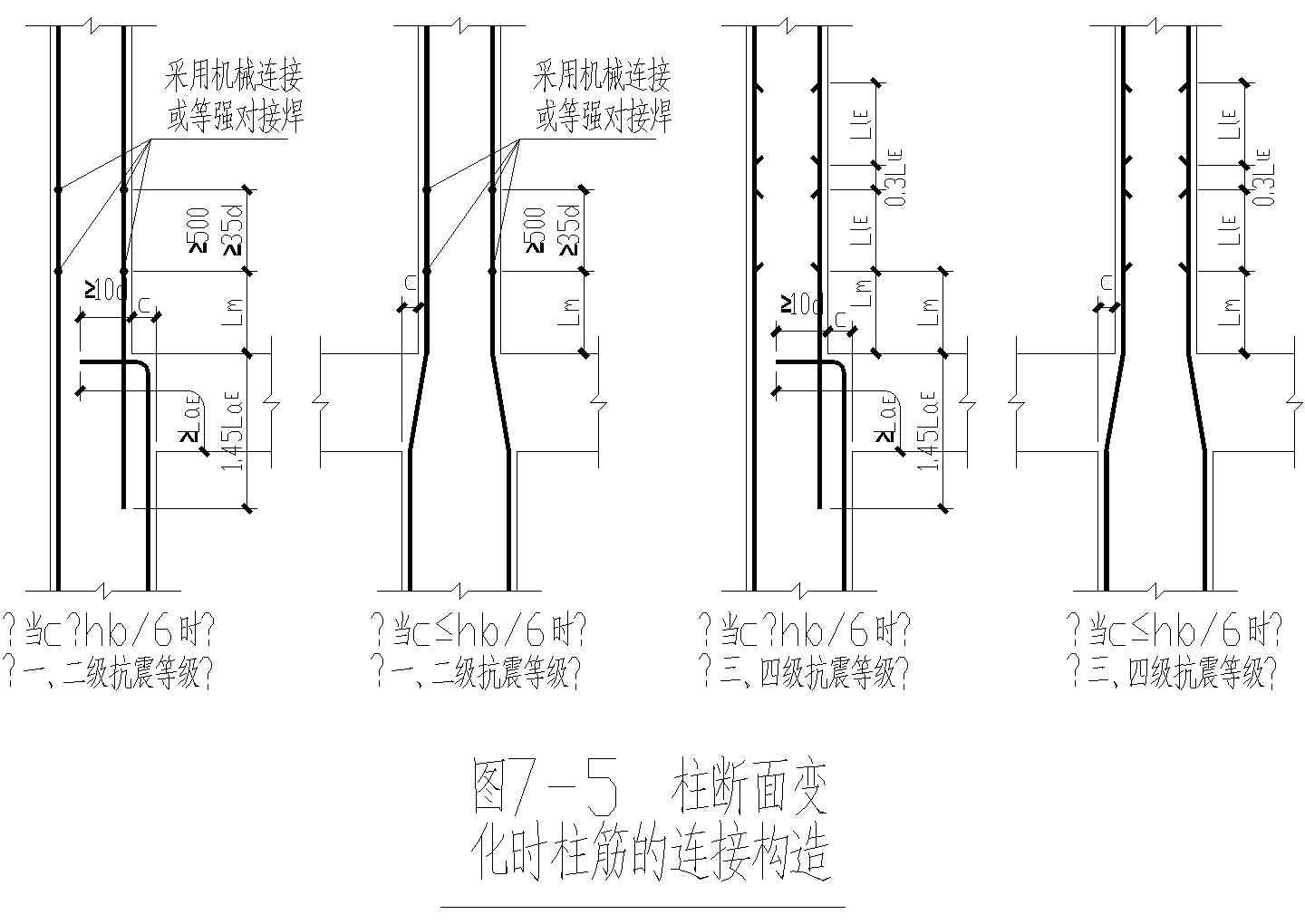 柱断面变化时柱筋的连接构造CAD节点详图-图一