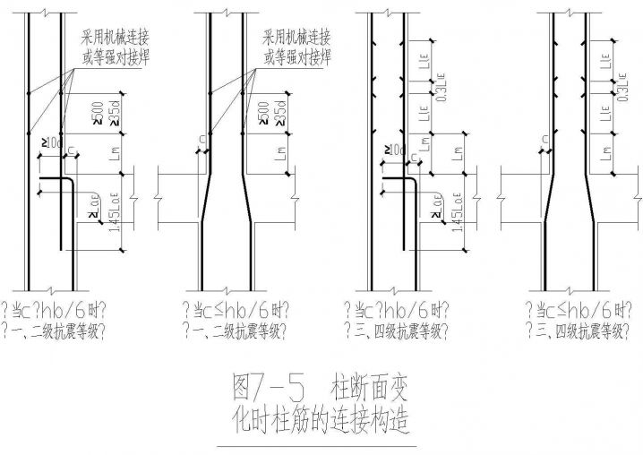 柱断面变化时柱筋的连接构造CAD节点详图