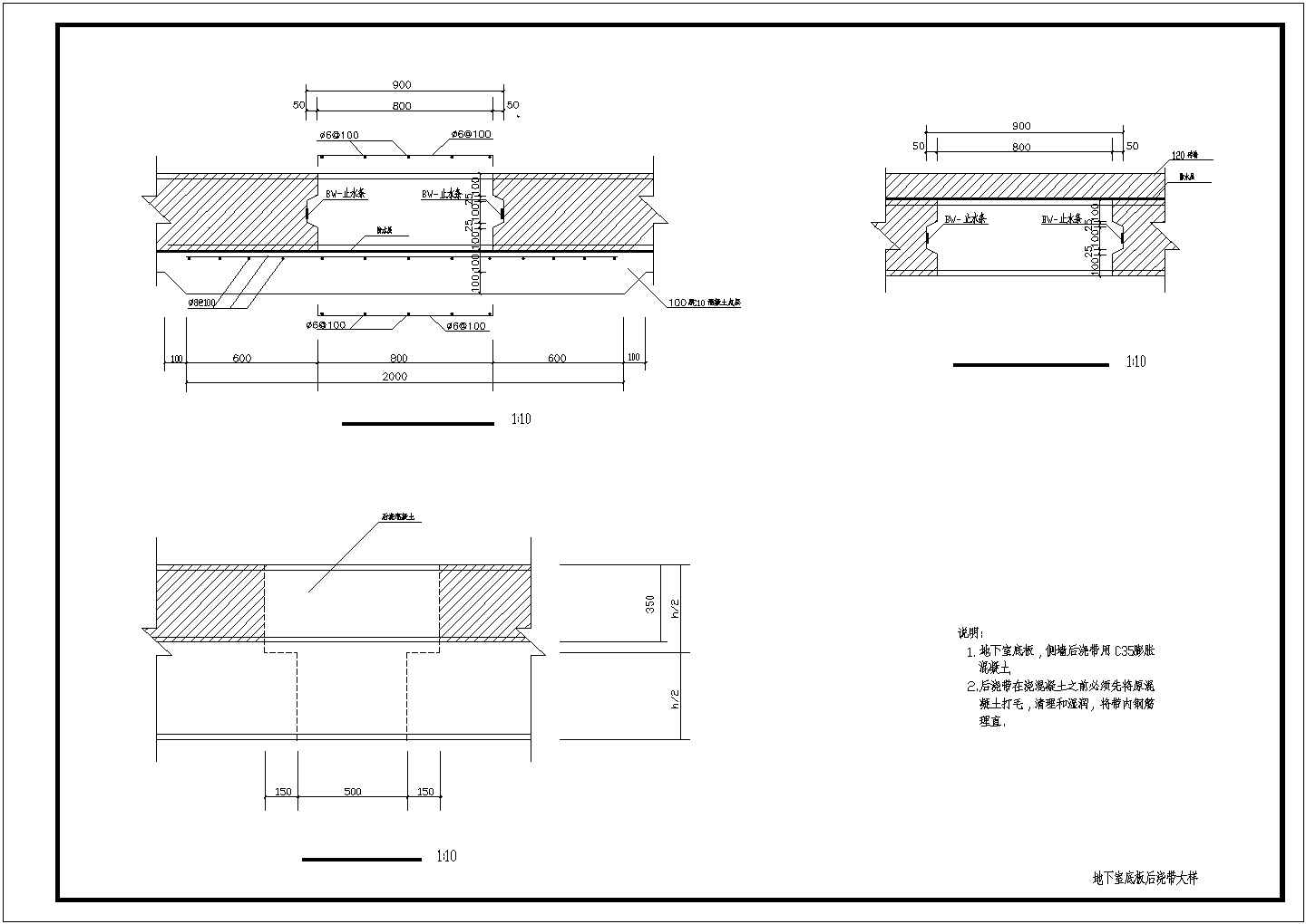 某地下室底板后浇带构造CAD节点详图-图二