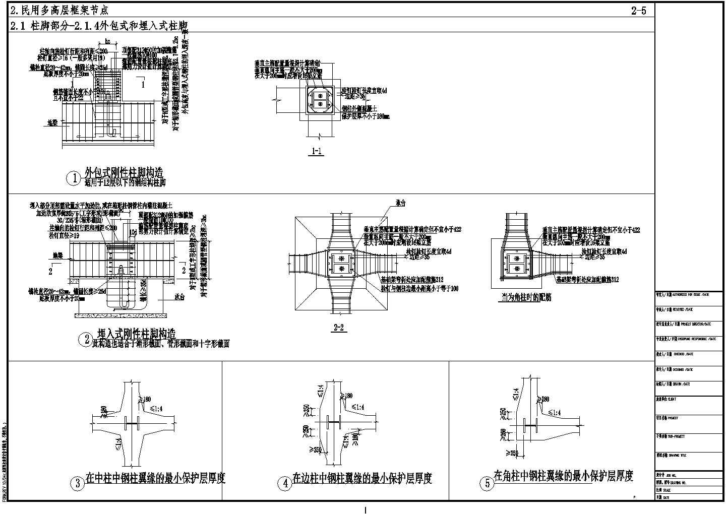民用钢框架外包式和埋入式柱脚节点构造CAD详图-图一
