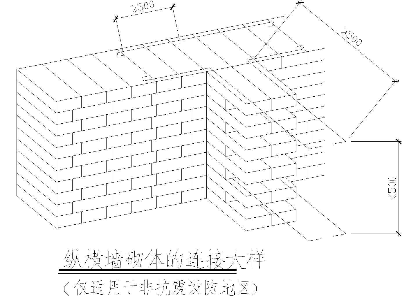 纵横墙砌体的连接做法CAD节点详图-图一