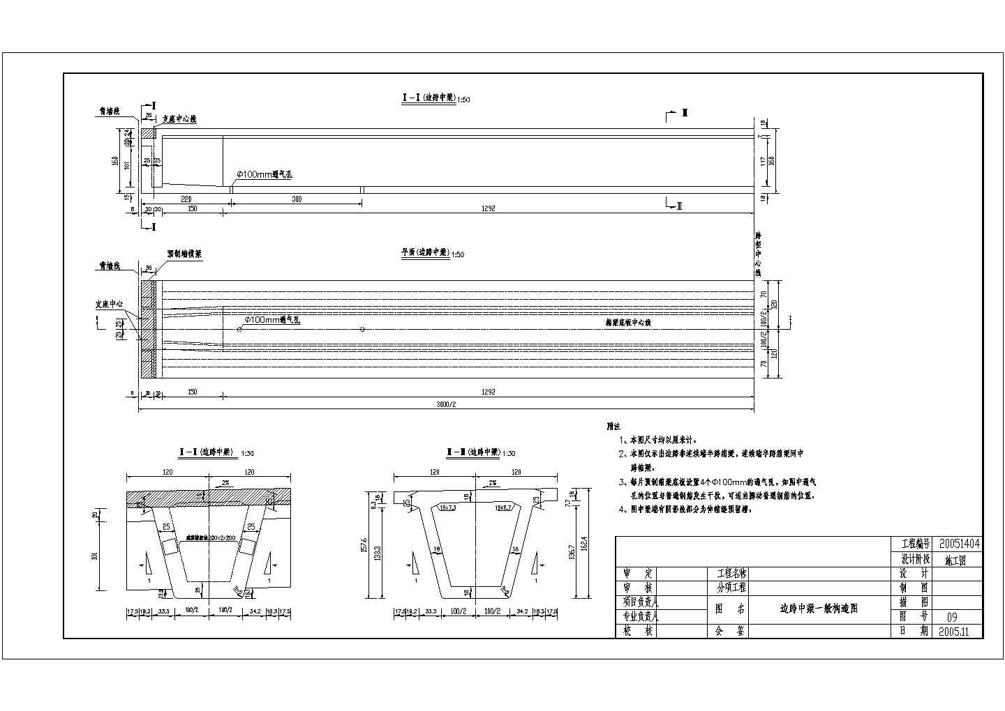 边跨中梁一般构造CAD节点详图-图二