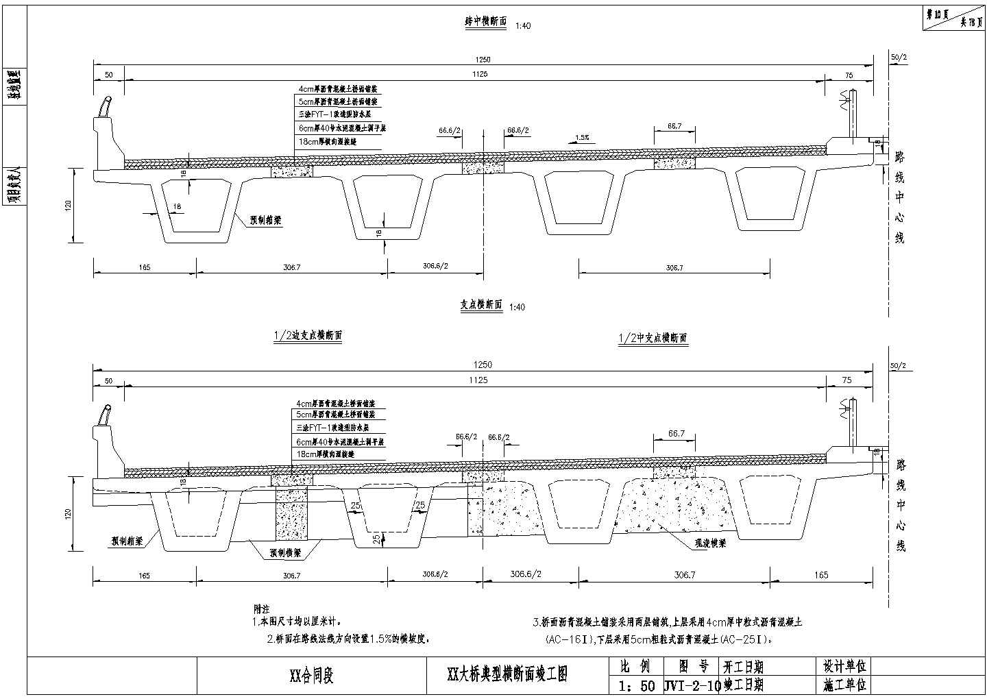 20米后张法预应力空心箱梁典型横断面节点详图设计-图二