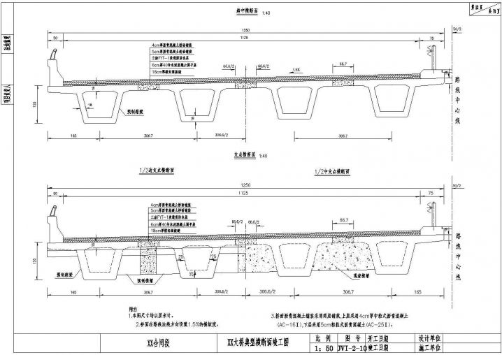 20米后张法预应力空心箱梁典型横断面节点详图设计