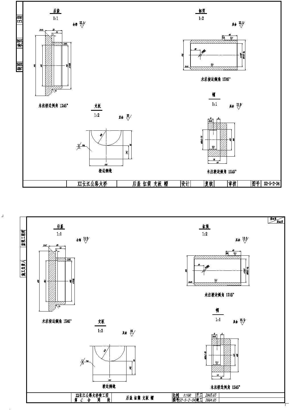 长江公路大桥后盖、缸筒、支板及帽设计CAD节点详图-图二
