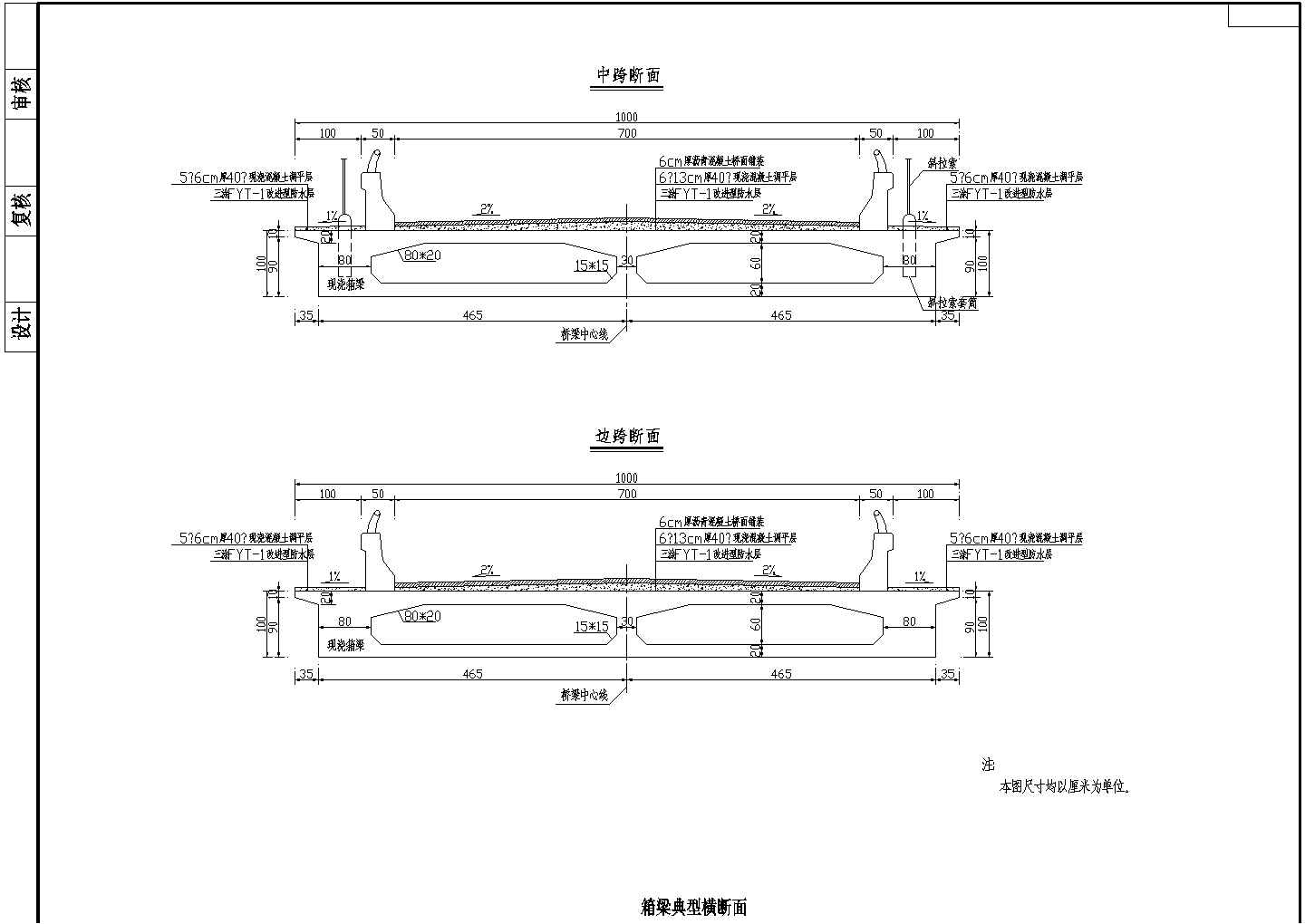 104m预应力钢筋混凝土组合体系斜拉桥箱梁典型横断面节点详图设计-图一