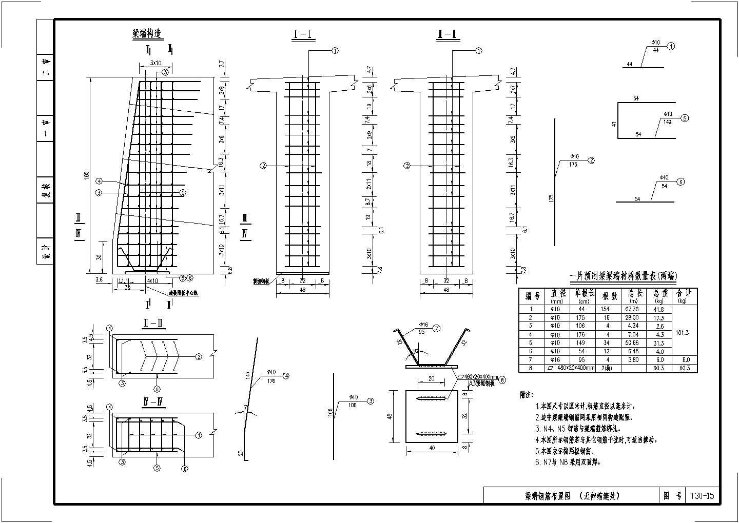 30m预应力混凝土连续T梁梁端钢筋布置(无伸缩缝处)节点详图设计-图一