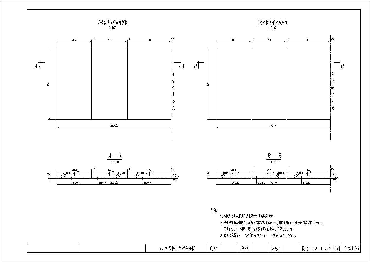 0、7号桥台搭板钢筋布置CAD节点详图-图二