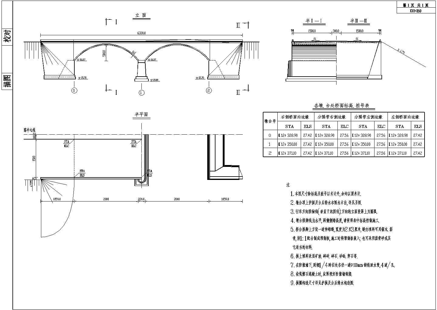 某地双孔拱桥桥型布置CAD节点详图-图二