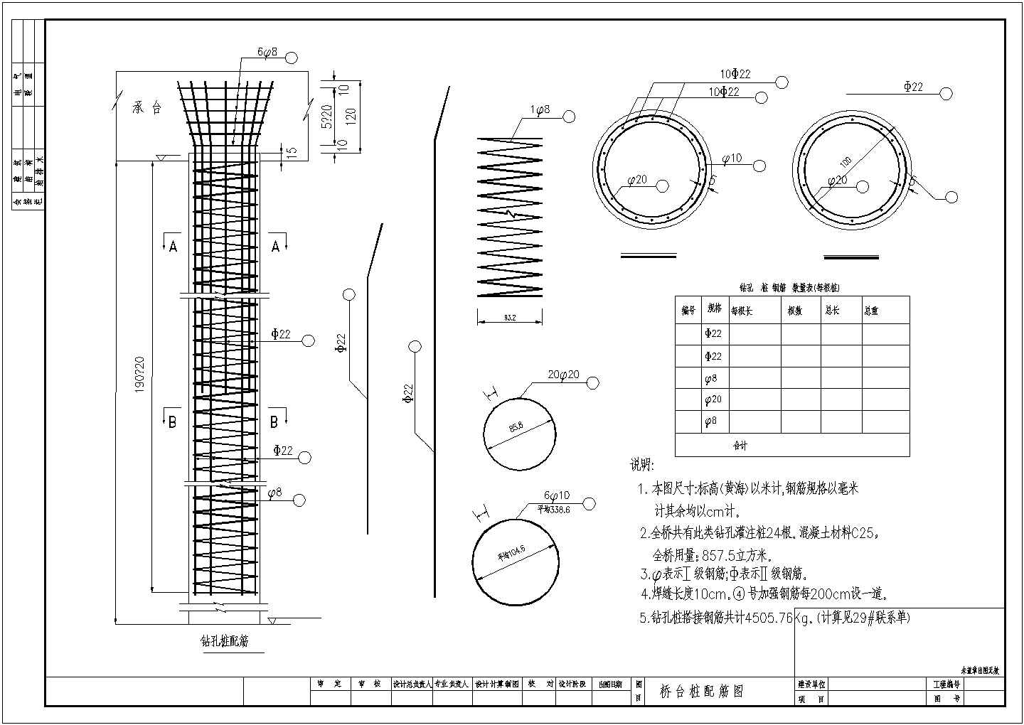 钢筋混凝土板拱桥台桩配筋节点详图设计-图一