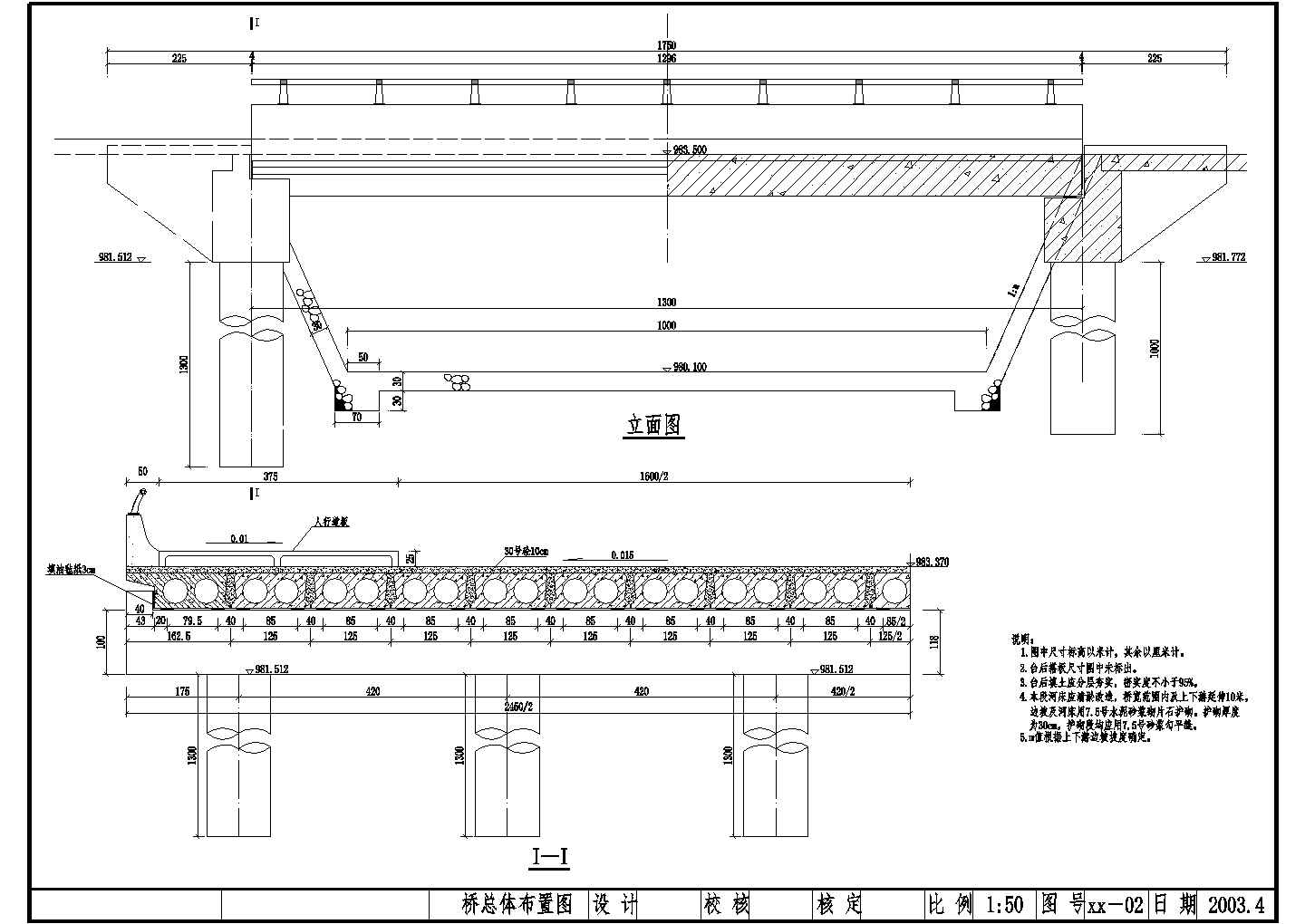 预制钢筋混凝土空心板桥总体布置节点详图设计-图一