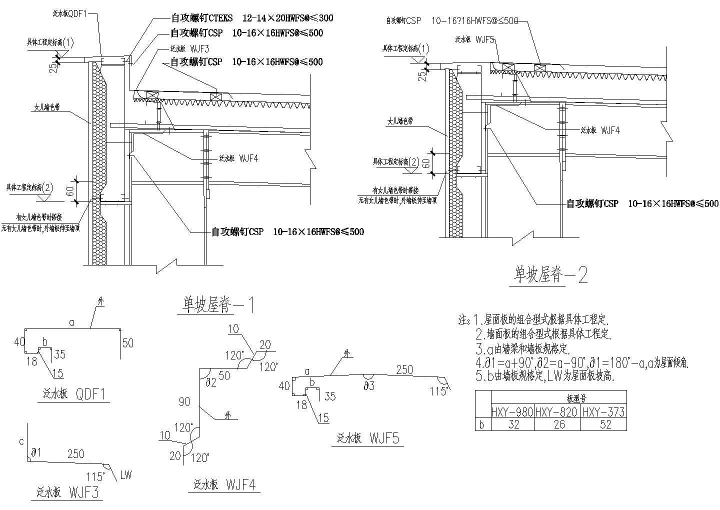 某标准型屋脊节点全套详细设计施工CAD图纸-图二