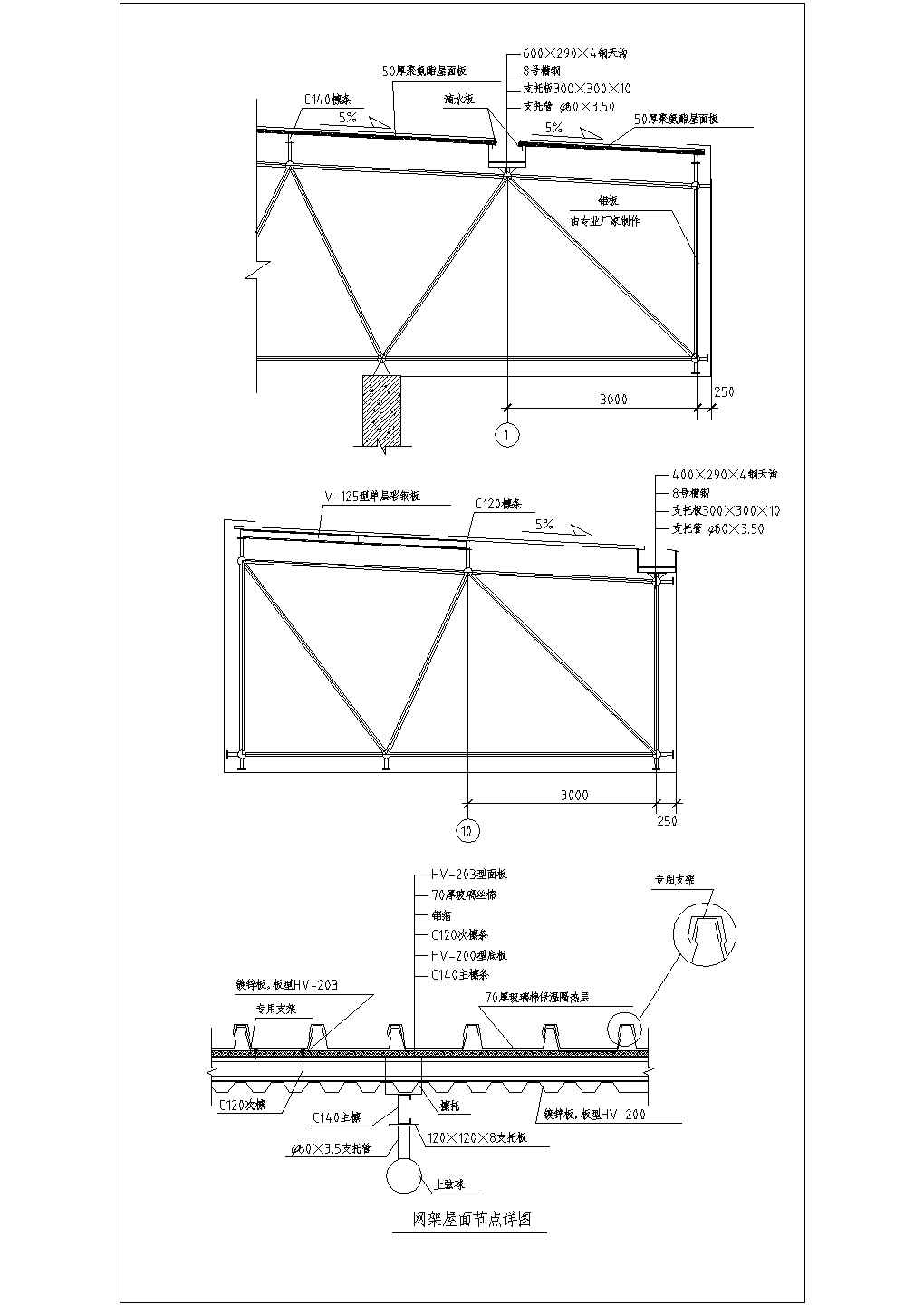某地建筑网架屋面节点整套非常标准设计cad图纸-图一