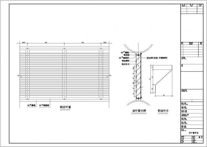 黄冈某钢结构百叶窗设计CAD大样构造节点图