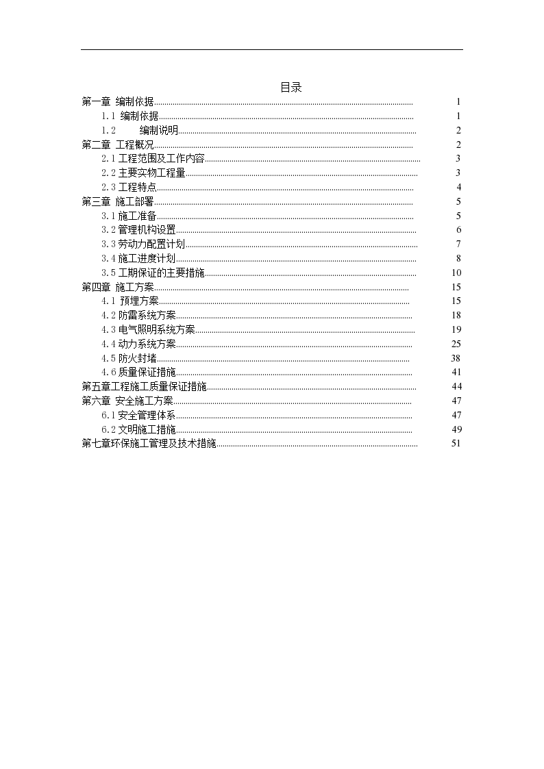 广州著名商业广场电气施工方案文档-图二