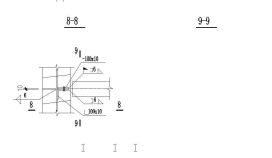 钢结构平台节点详细设计CAD图 （共8张）