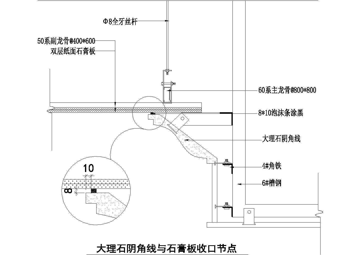 某标准型大理石阴角线与石膏板收口节点详细方案设计施工CAD图纸-图一