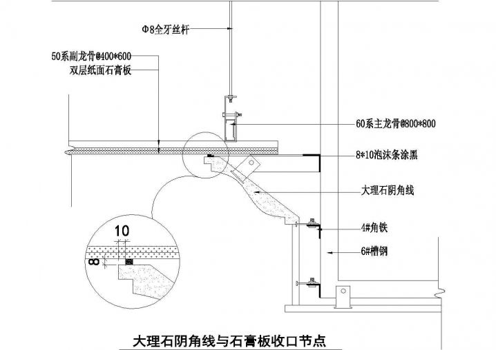 某标准型大理石阴角线与石膏板收口节点详细方案设计施工CAD图纸