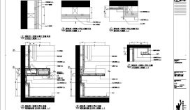 某地样板房建筑施工CAD节点详图