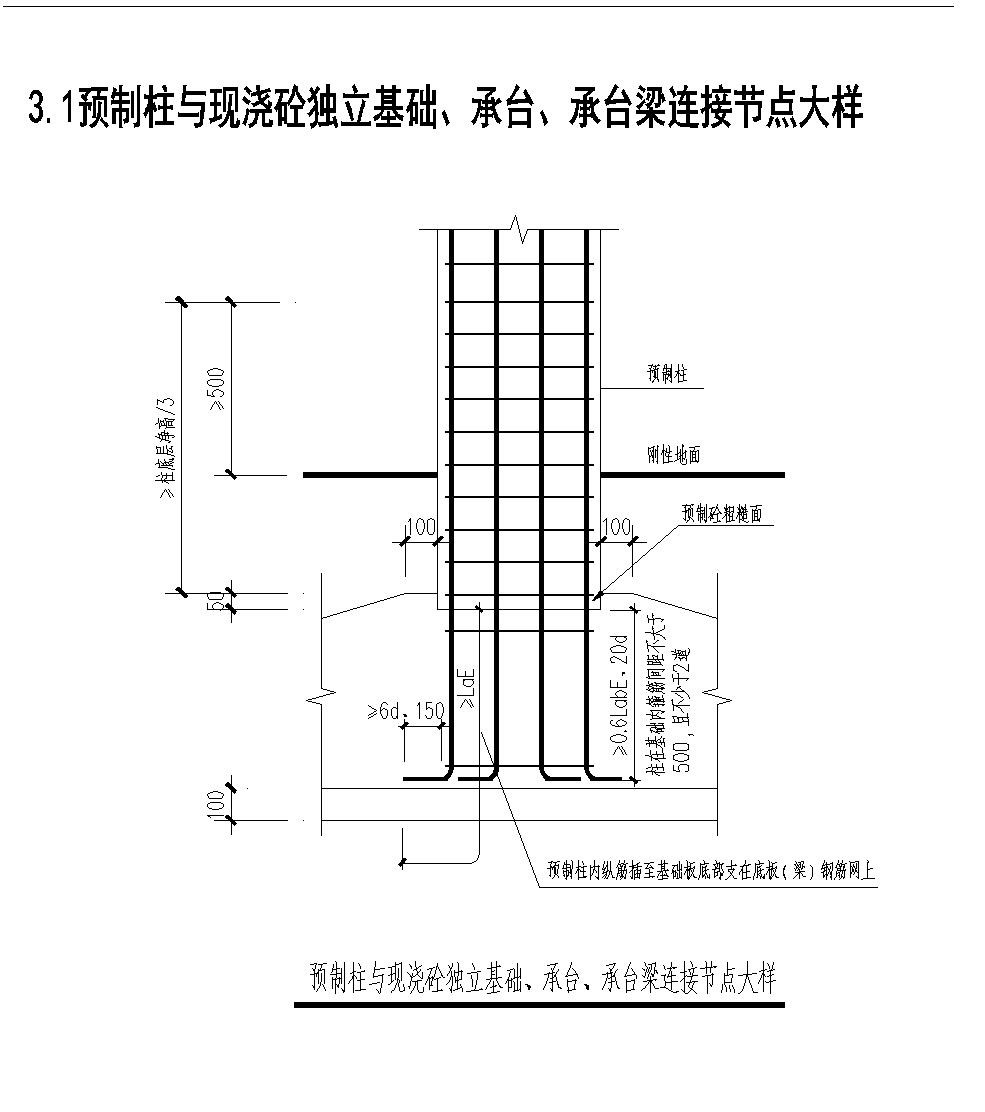装配式混凝土梁板柱连接节点构造设计图-图二