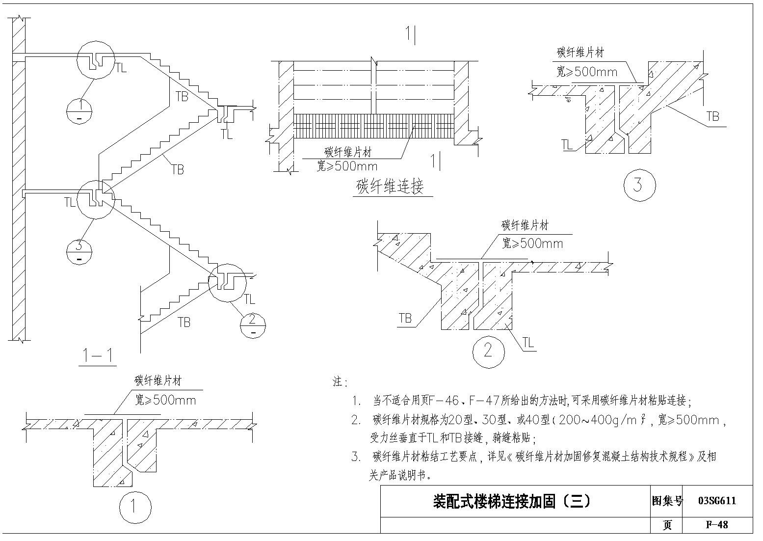 装配式梁式楼梯连接加固节点构造设计图-图一