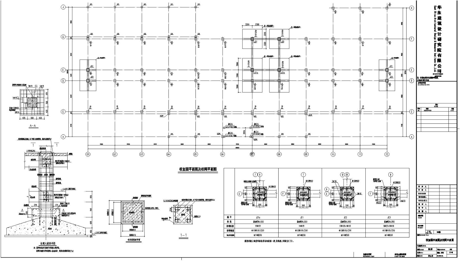 四层办公楼改造加固结构设计施工方案文档-图二
