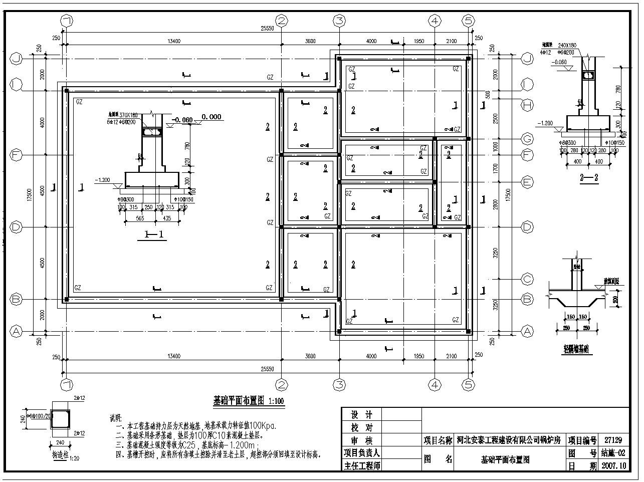某建筑公司锅炉房结构设计施工技术文档-图二