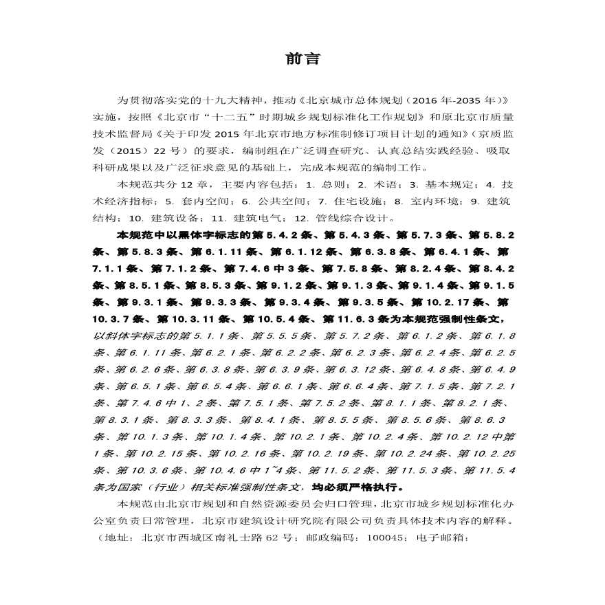 2019版本北京住宅设计规范（意见稿）-图二