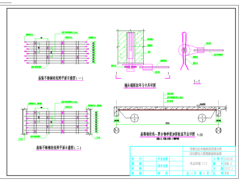 某地钢平台结构加固节点详图CAD图纸-图二
