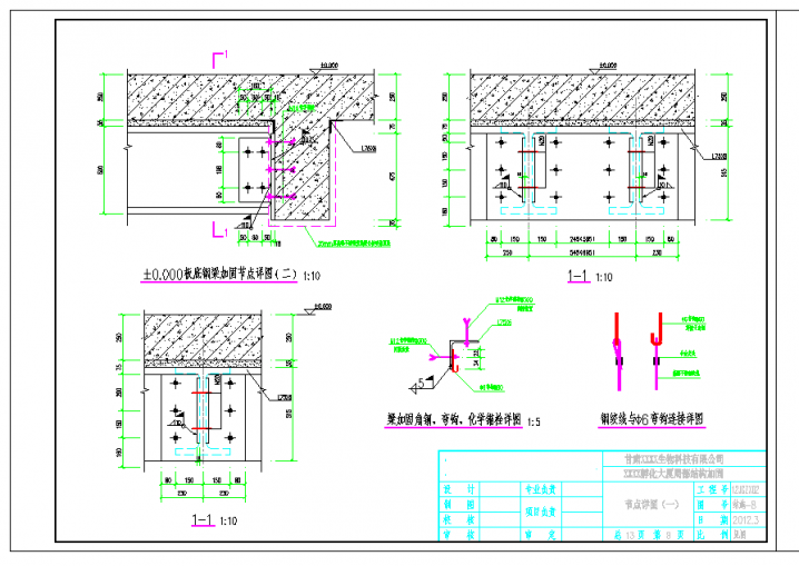 某地钢平台结构加固节点详图CAD图纸