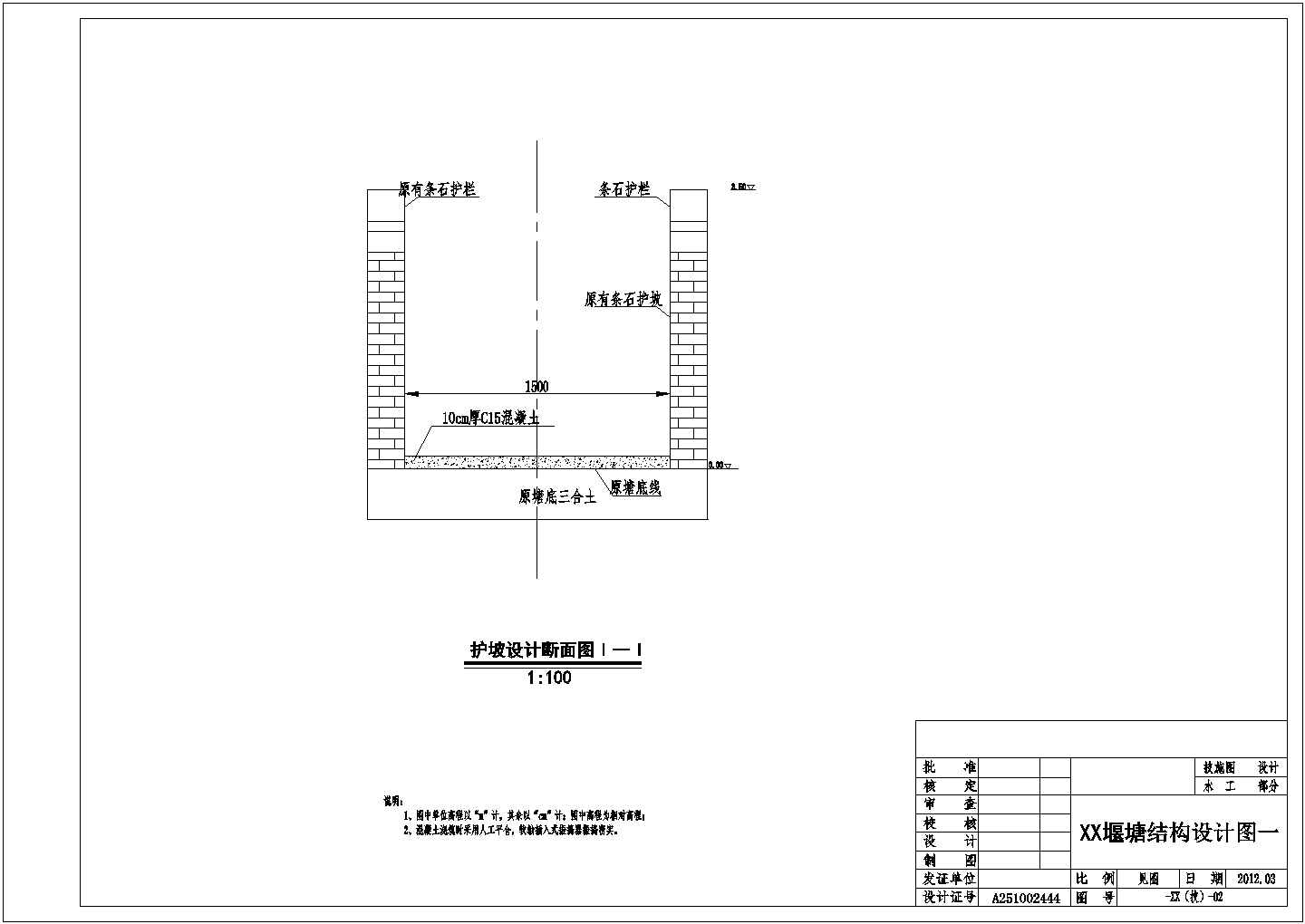某地堰塘湾护坡设计CAD节点详图-图二