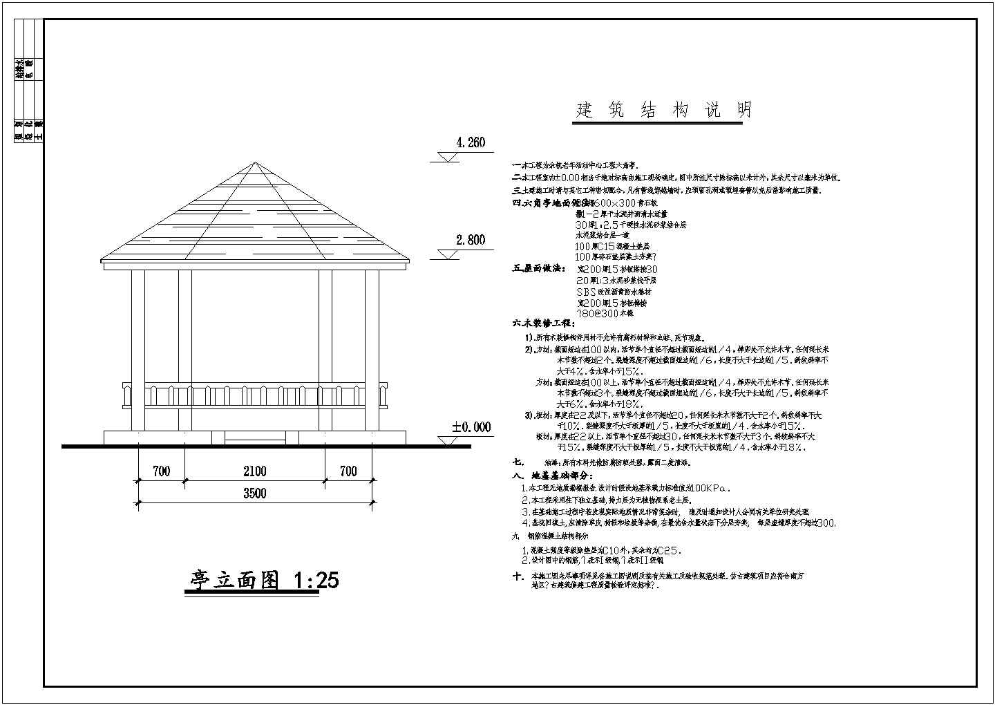 余杭老年活动中心工程六角亭设计建施CAD节点详图-图一