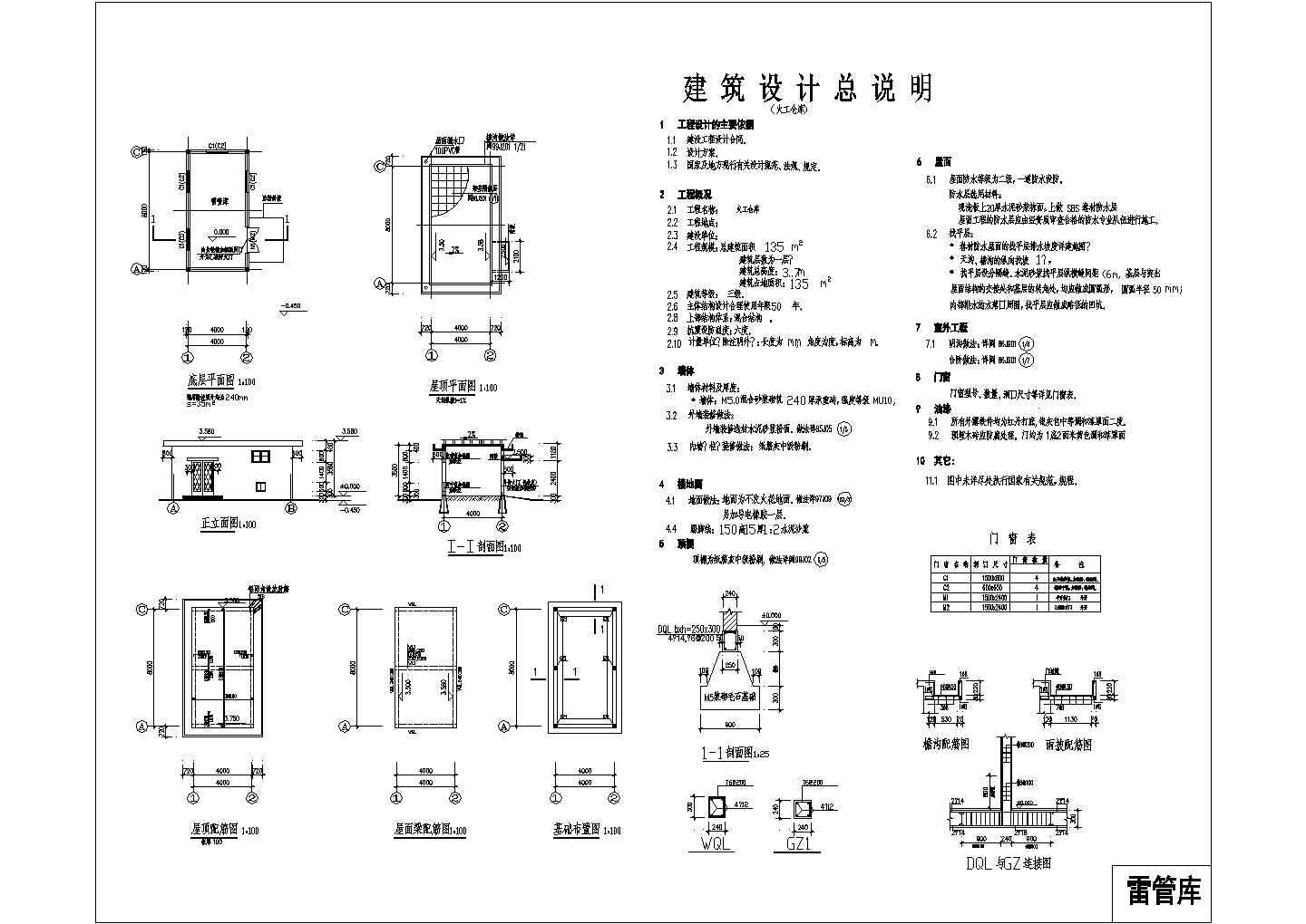 某一层混合结构炸药仓库设计建施CAD节点详图-图一