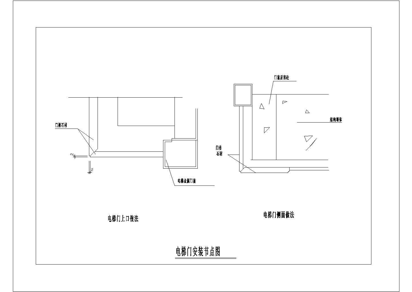 电梯门安装节点图建筑全套CAD详图（含效果图）-图一