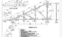 6m钢屋架构造CAD节点详图